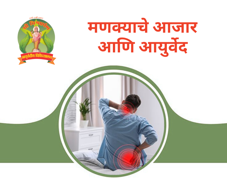 Spinal Disorders and Ayurveda